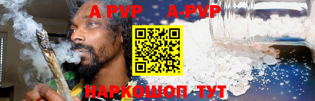 A-PVP кристаллы Отрадное