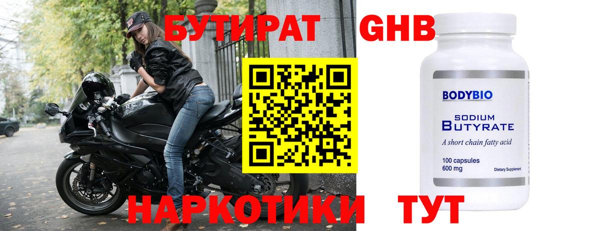 БУТИРАТ вода Отрадное
