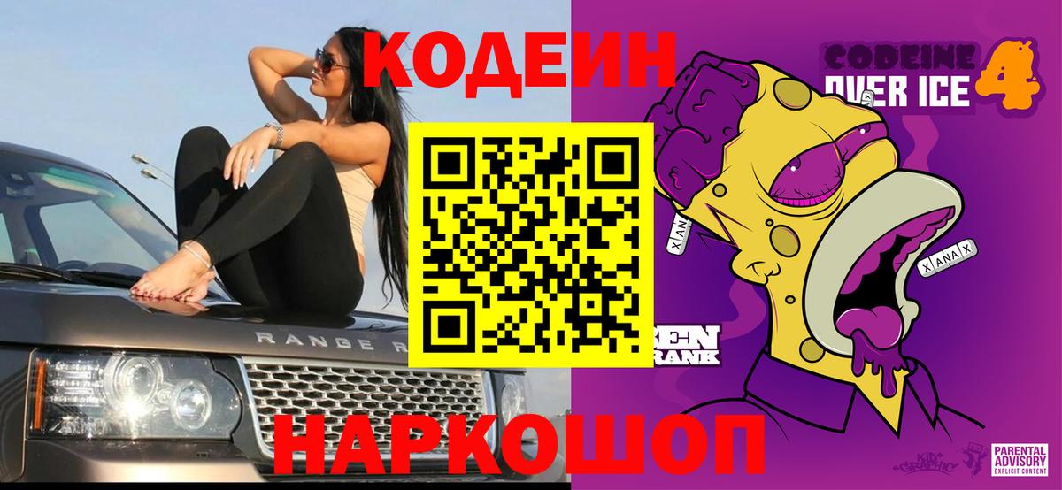 Кодеин напиток Lean (лин) Отрадное