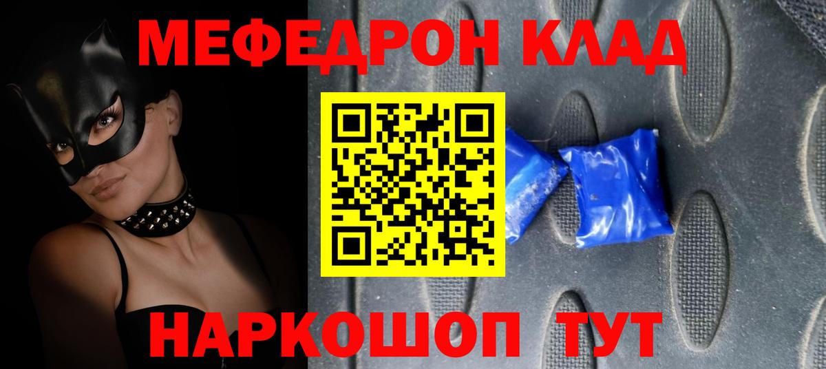Меф  Отрадное