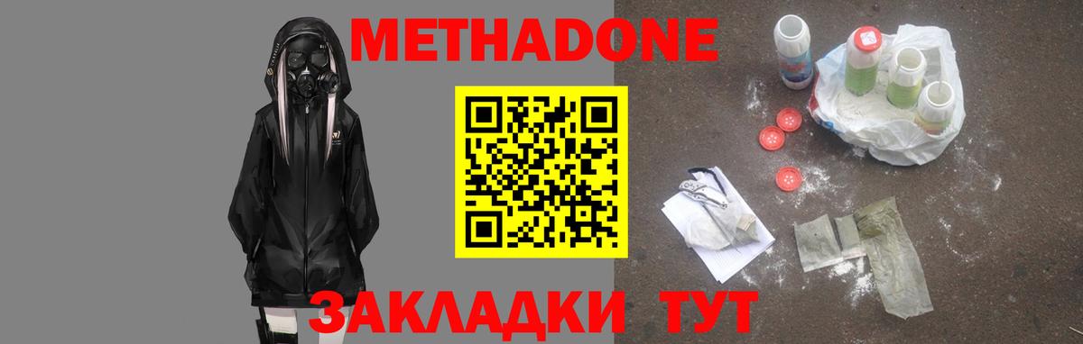 Метадон methadone  Метадон кристалл  Вход с VPN  MEGA   Отрадное 